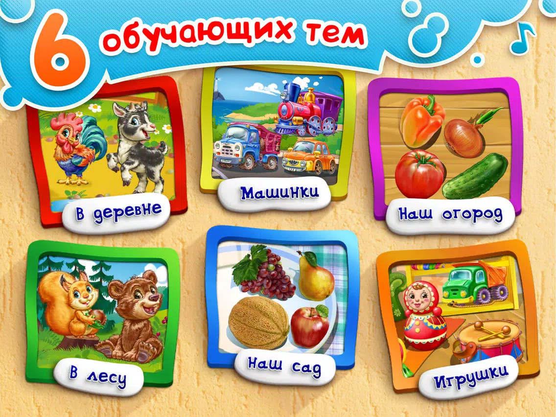 Развивающие игры для малышей и детей СУПЕР МАЛЫШ: детские пазлы и обучающие стихи FULL! Детям от 2 лет: детская развивающая обучающая игра iPad Screenshots