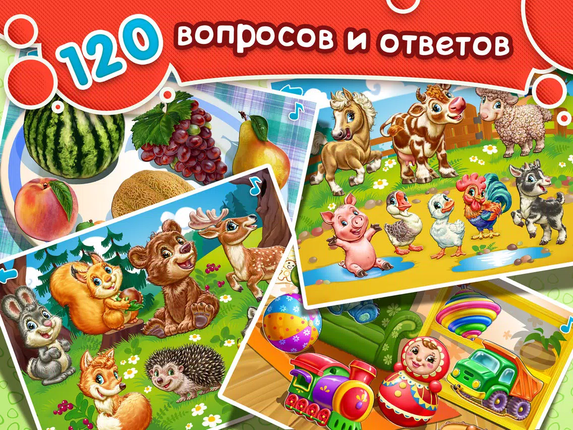 Развивающие игры для малышей и детей СУПЕР МАЛЫШ: детские пазлы и обучающие стихи FULL! Детям от 2 лет: детская развивающая обучающая игра iPad Screenshots