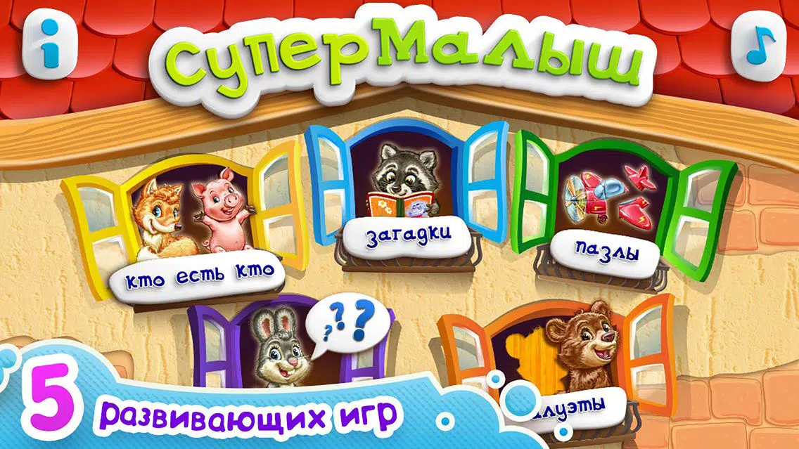 Развивающие игры для малышей и детей СУПЕР МАЛЫШ: детские пазлы и обучающие стихи FULL! Детям от 2 лет: детская развивающая обучающая игра Screenshots