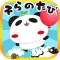 パンダのたぷたぷ　そらのたび