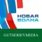 Новая Волна и ГуцериевМедиа AR
