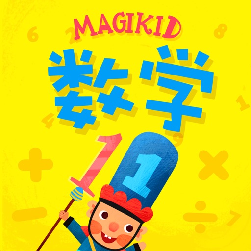 魔力小孩数学 魔力小孩数学