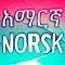 Amharic Norwegian (Norsk)