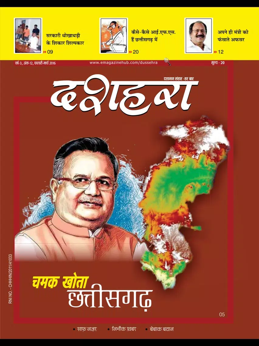 Dussehra Magazine iPad Screenshots