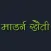 Modern Kheti - Hindi