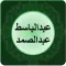 عبدالباسط عبدالصمد - قصار السور