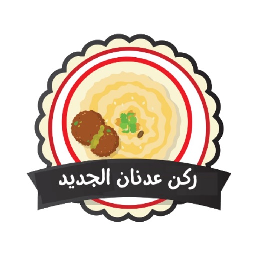 ركن عدنان الجديد ركن عدنان الجديد