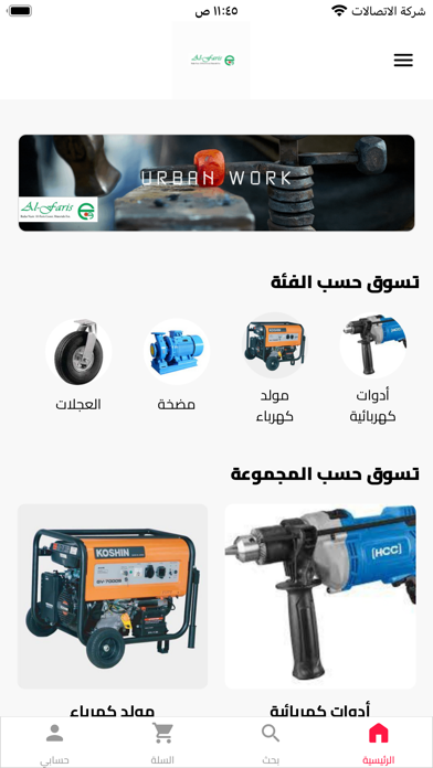 Captures d'écran de AL Faris Hardware and Tools