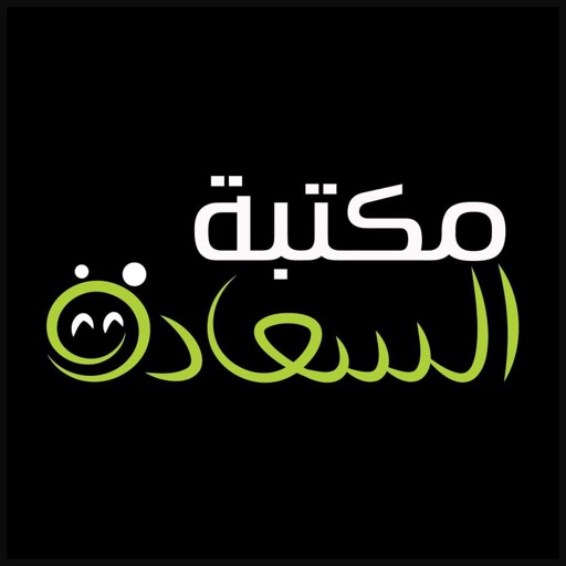 مكتبة السعادة مكتبة السعادة