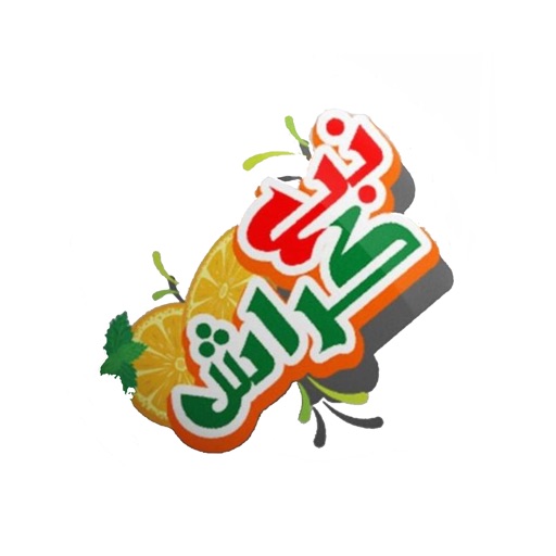 نبع كراش نبع كراش