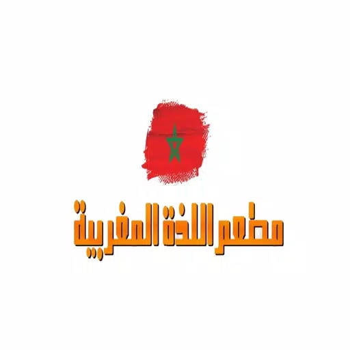 اللذة المغربية اللذة المغربية