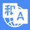 Easy Text & Voice Translator