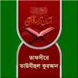 Tafseer-e Tawzihul Quran