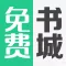 八零电子书 - 海量全本小说离线阅读