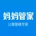 新版妈妈管家-公寓管理专家