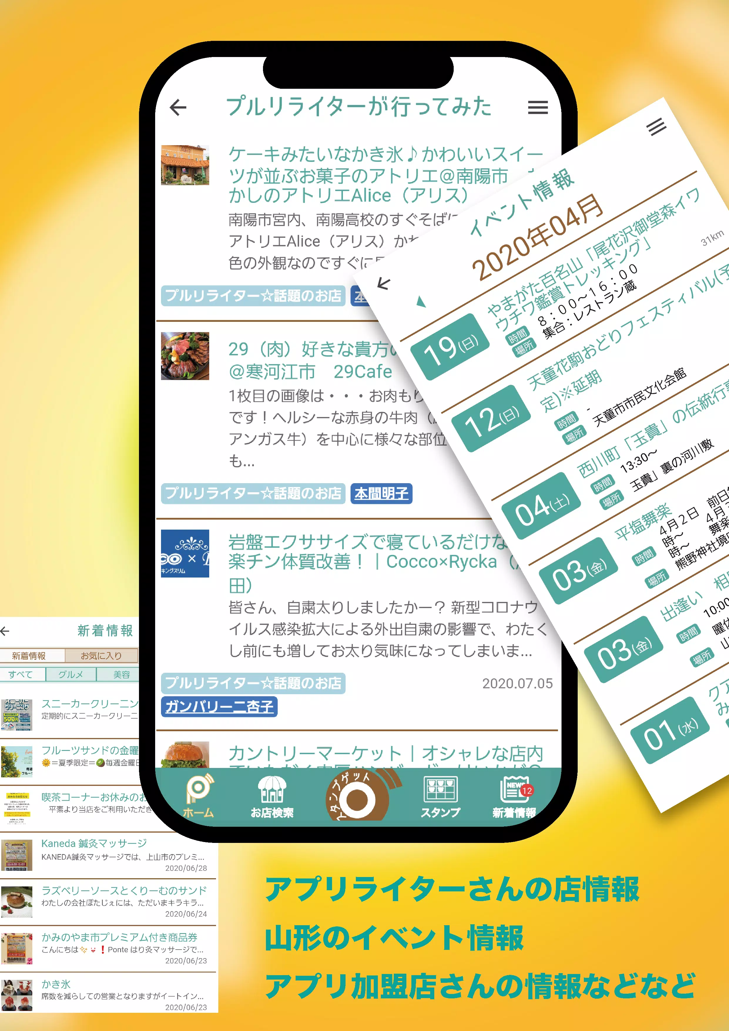 プルリ山形 Screenshots