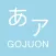 Minna No Gojuon