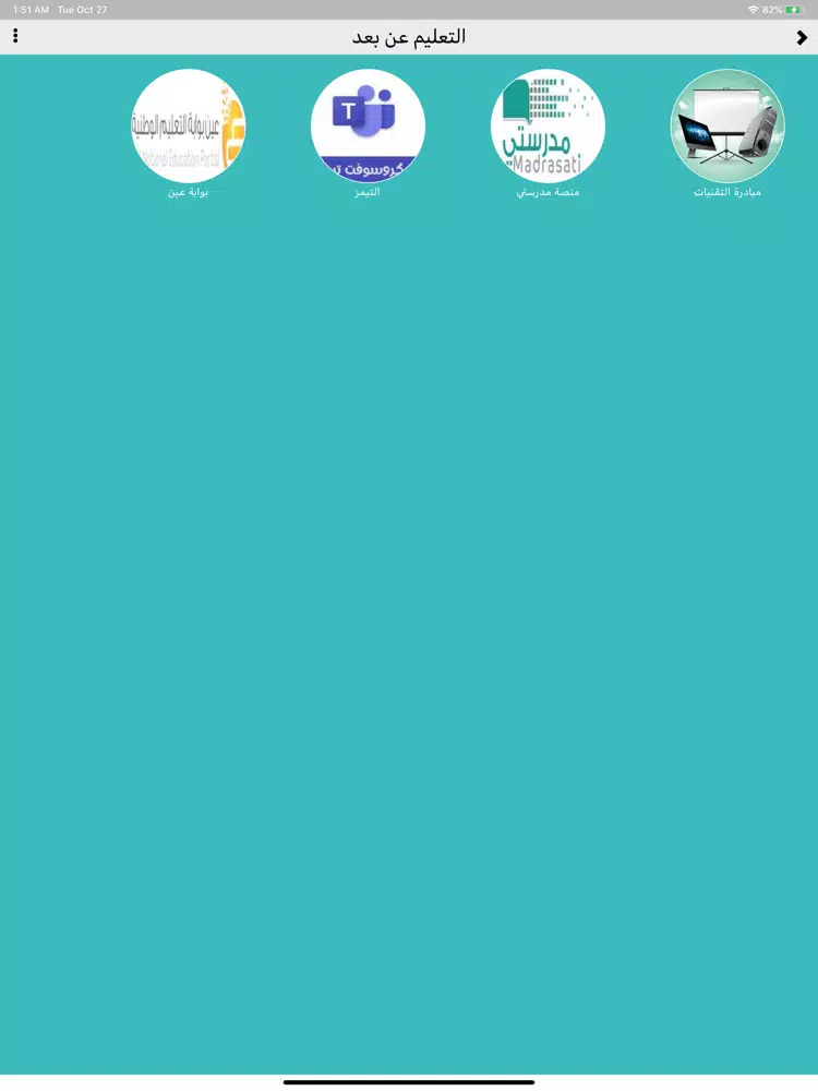 إدارة التجهيزات المدرسية iPad Screenshots