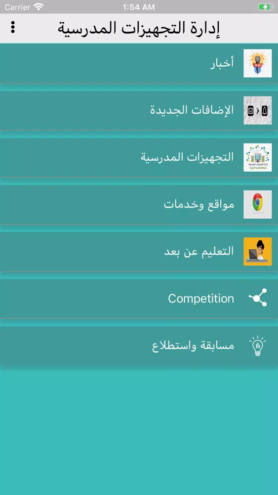 إدارة التجهيزات المدرسية Screenshots