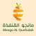 مانجو القنفذة