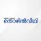 Thozhilveedhi