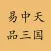 易中天品三国－有声精品(离线版)