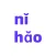 Pinyin - Dictation
