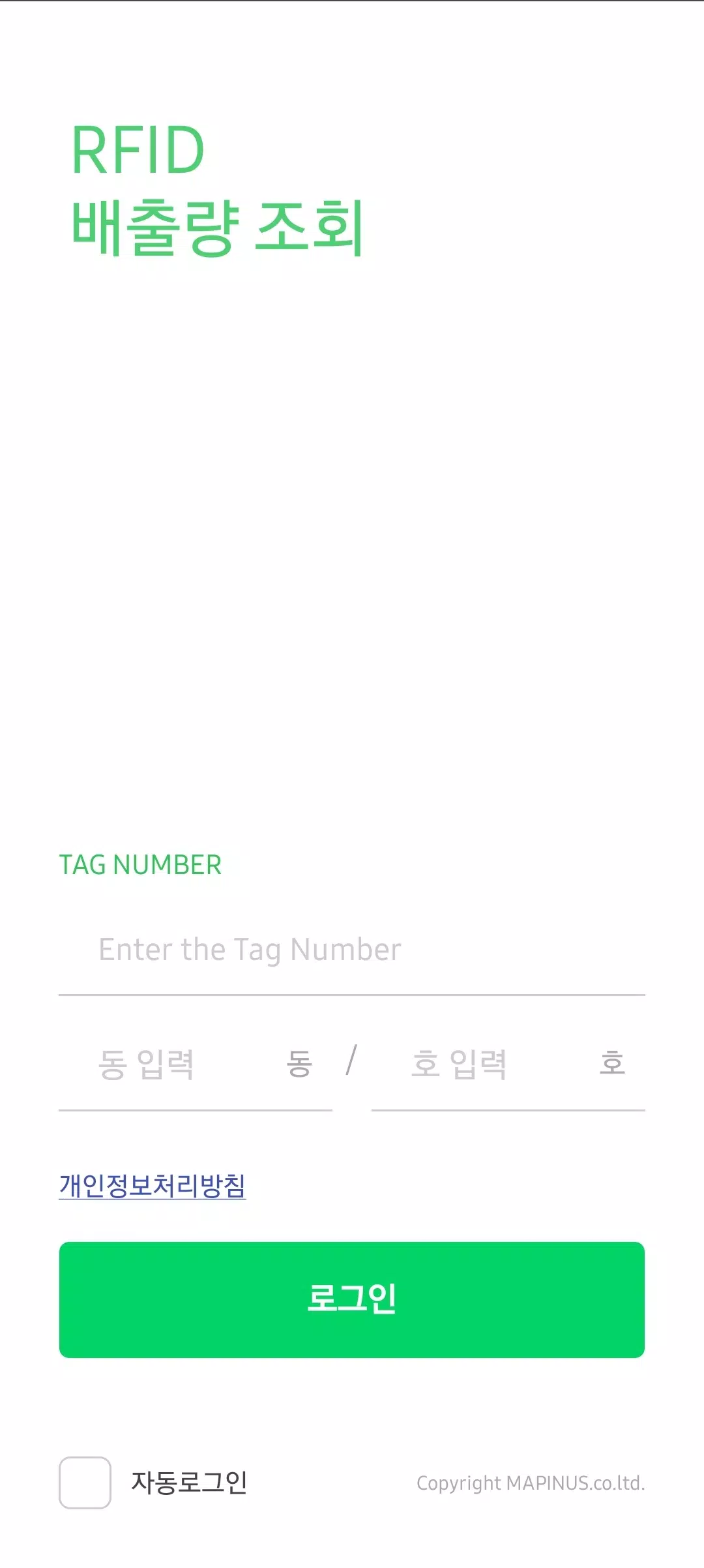 RFID 음식물 쓰레기 배출량 조회(Beta) Screenshots