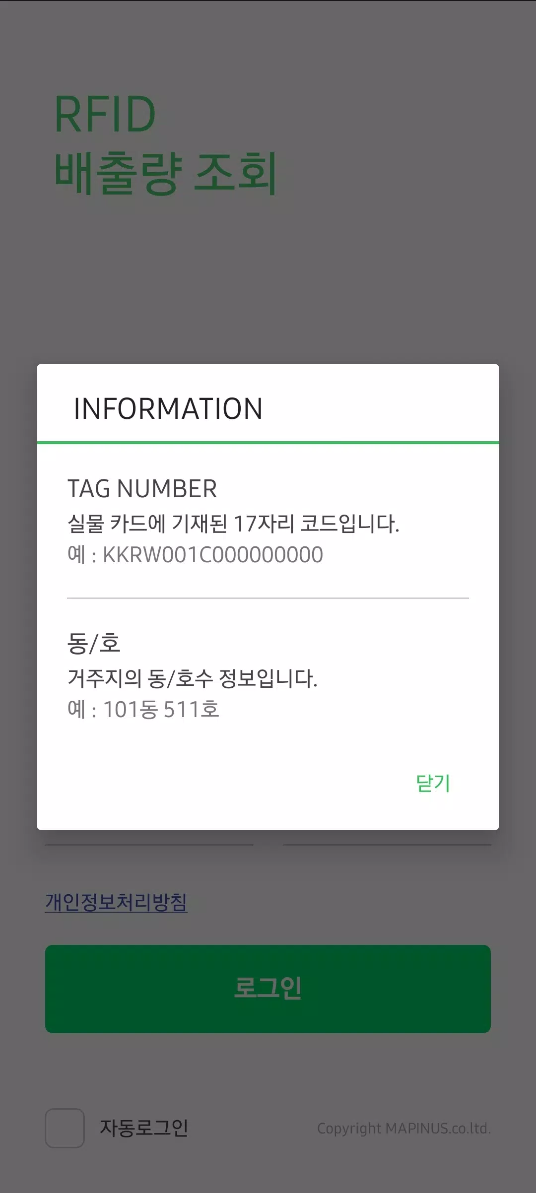 RFID 음식물 쓰레기 배출량 조회(Beta) Screenshots