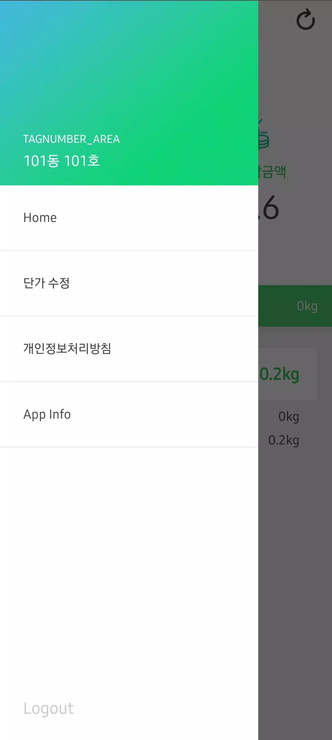 RFID 음식물 쓰레기 배출량 조회(Beta) Screenshots