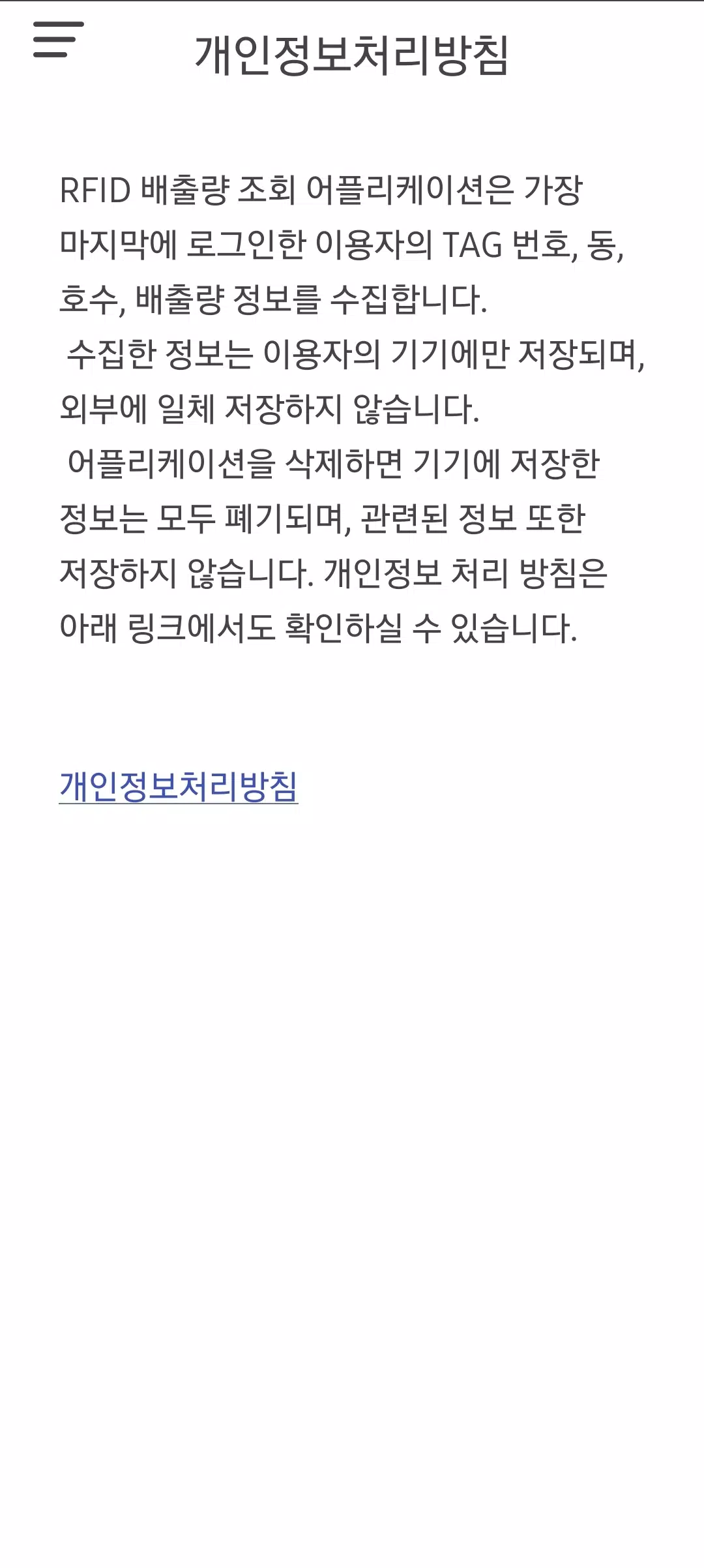 RFID 음식물 쓰레기 배출량 조회(Beta) Screenshots