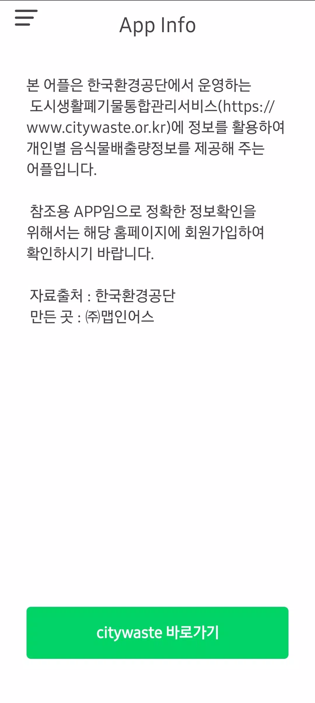 RFID 음식물 쓰레기 배출량 조회(Beta) Screenshots