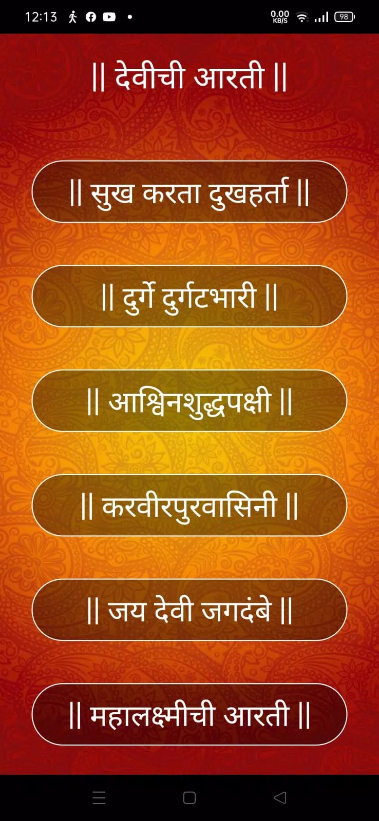 Durga Aarti Sangrah - audio Screenshots