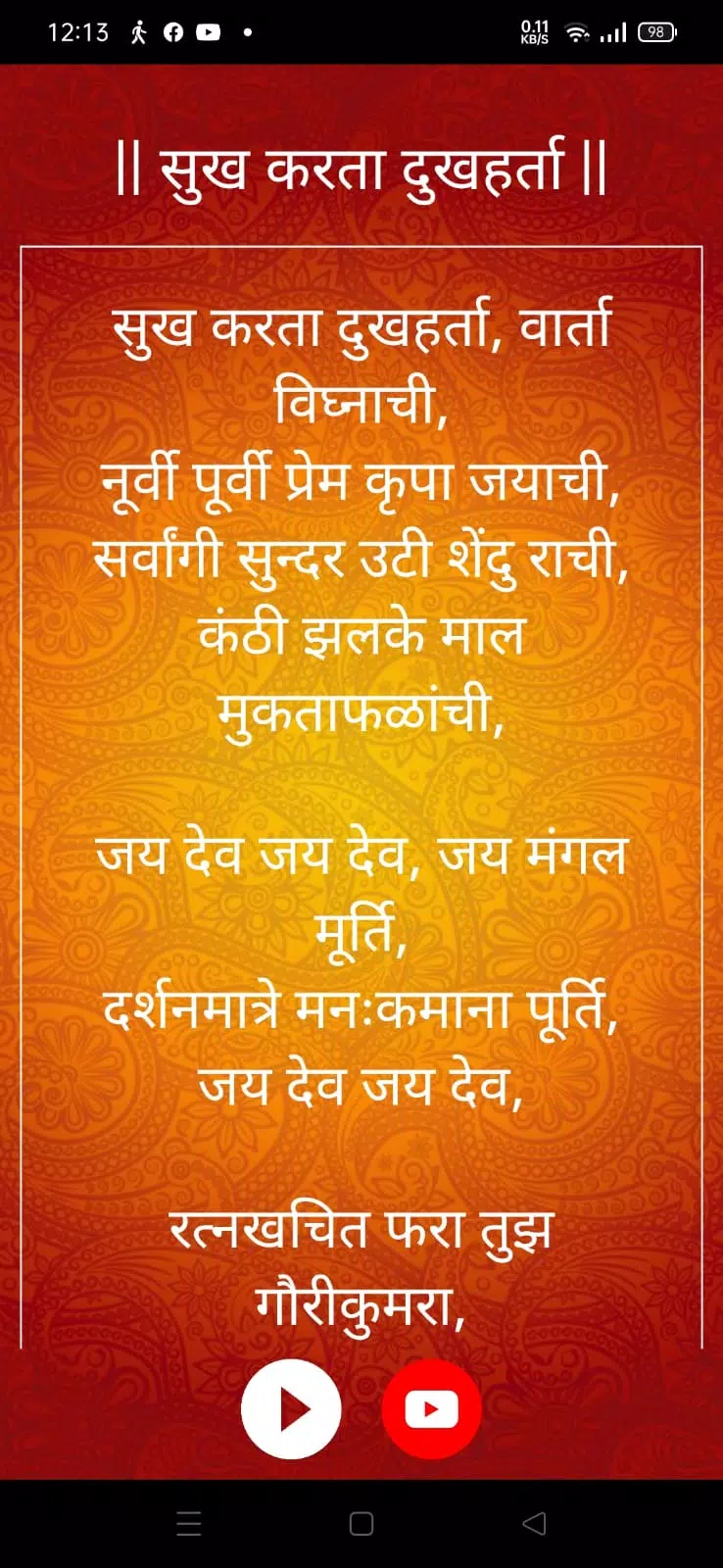 Durga Aarti Sangrah - audio Screenshots