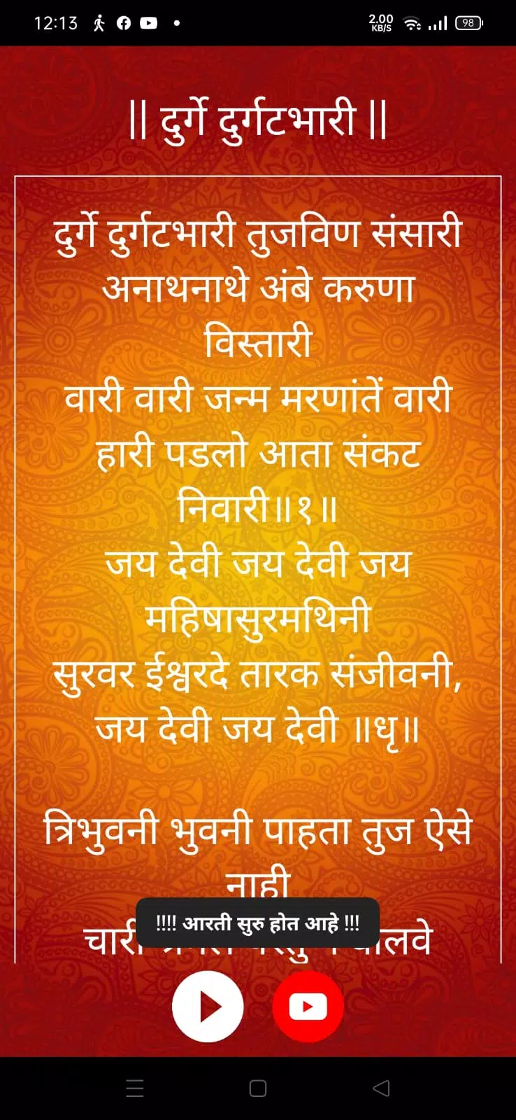 Durga Aarti Sangrah - audio Screenshots