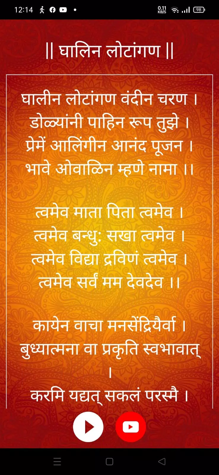 Durga Aarti Sangrah - audio Screenshots