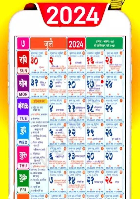 Marathi Calendar 2025 سکرین شاٹس