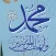Prophet mohamed (abu majid)