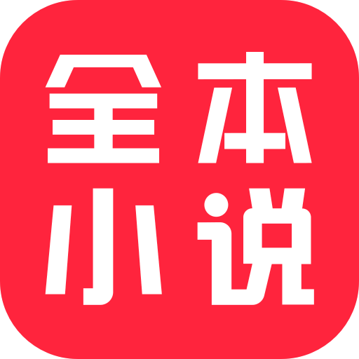 全本小说
