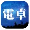 Starry sky Calculator