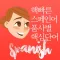 핵빠른 스페인어, 품사별 핵심단어