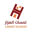 لمسات الهزاز