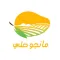 مانجو حلي