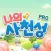 나의 사천성 Pro