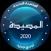 لعبة المصيدة