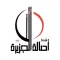 أصالة الجزيرة
