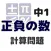 中学数学 正負の数