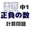 中学数学 正負の数