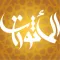 Al-Ma'thurat
