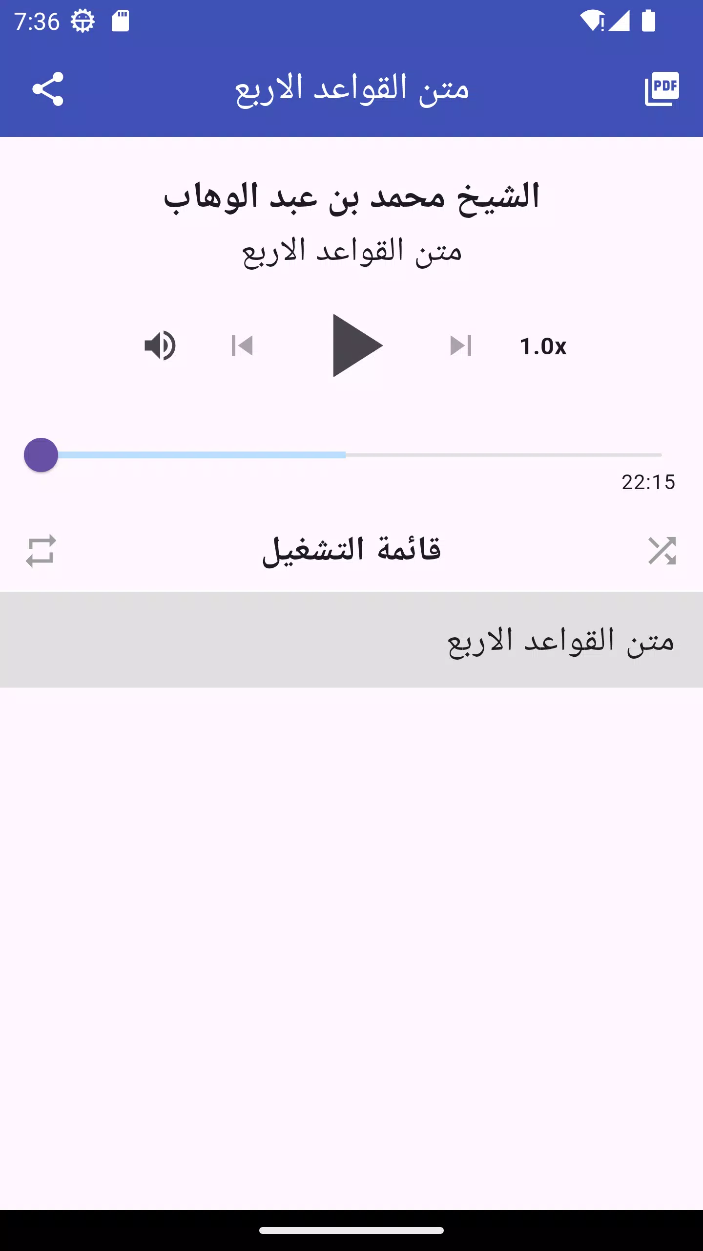 متن القواعد الاربع Screenshots
